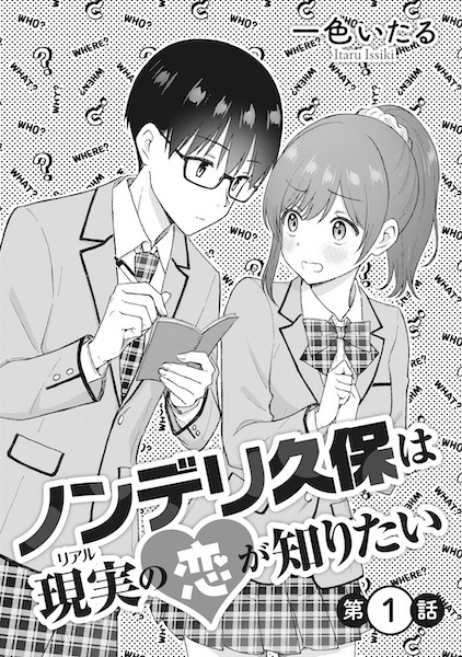 Non-Delicacy Kubo wa Real no Koi ga Shiritai