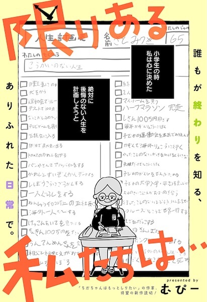 Kagiri Aru Watashitachi wa...