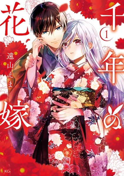 Sennen no Hanayome