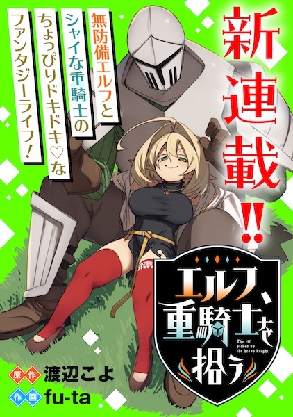 Elf, Juukishi wo Hirou