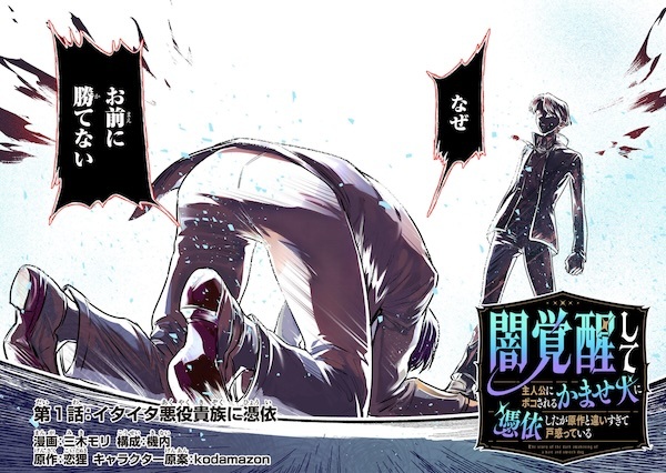 Yami Kakusei shite Shujinkou ni Bokosareru Kamaseinu ni Hyoui shita ga Gensaku to Chigaisugite Tomadotteru