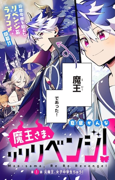 Maou-sama, Re Re Revenge!