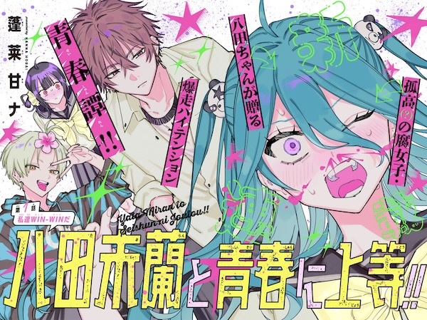 Yata Miran to Seishun ni Joutou!!