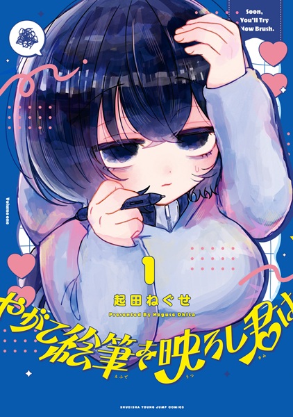 Yagate Efude wo Utsuroshi Kimi wa