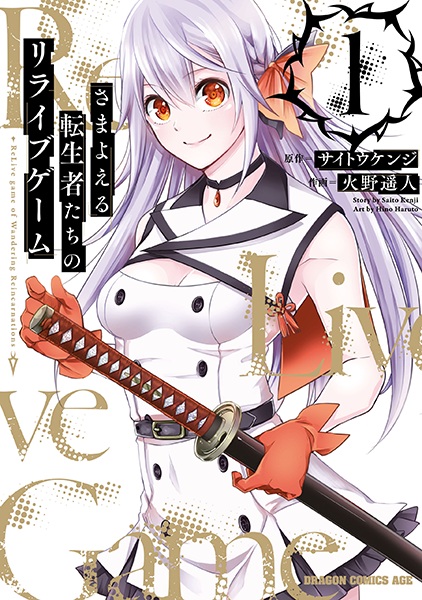 Samayoeru Tenseisha-tachi no Revival Game
