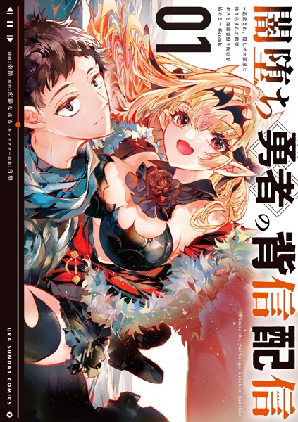 Yamiochi Yuusha no Haishin Haishin: Tsuihou sare, Kakushi Boss Heya ni Hourikomareta Kekka, Boss to Tansakushagari Haishin wo Hajimeru @comic