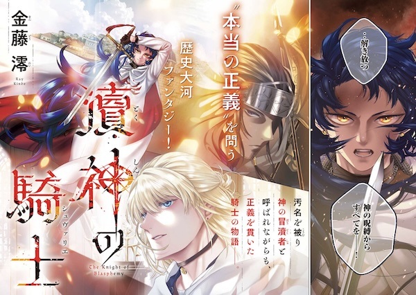 Tokushin no Chevalier