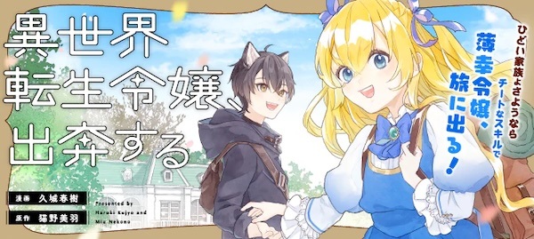 Isekai Tensei Reijou, Shuppon suru