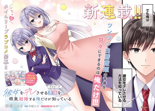 Kanojo wo Dere saseru Houhou wo, Shourai Kekkon suru Ore dake ga Shitteiru