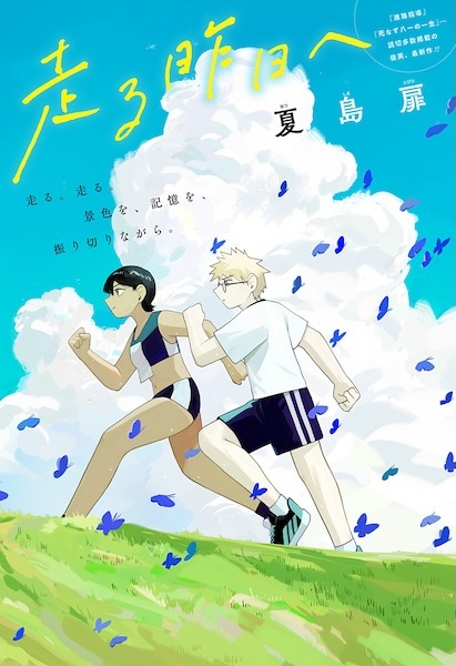 Hashiru Kinou e