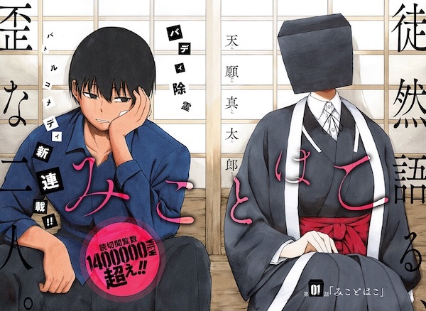 MikotoHako