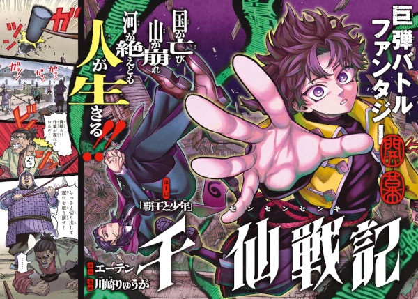 Sensen Senki