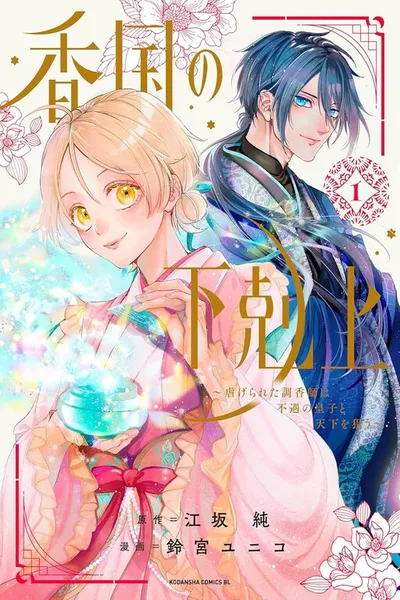 Koukoku no Gekokujou