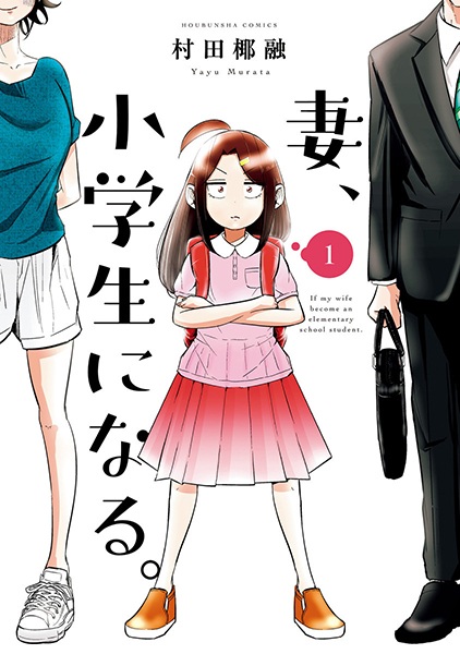 Tsuma, Shougakusei ni Naru.
