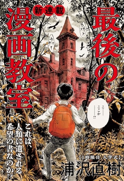 Saigo no Manga Kyoushitsu