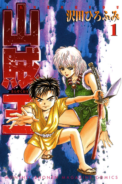 Sanzokuou