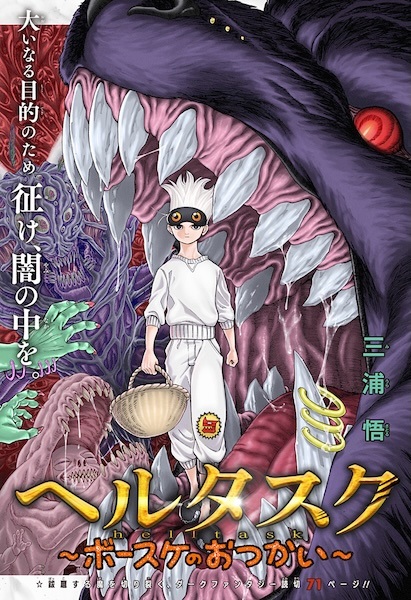 Hell Task: Bousuke no Otsukai