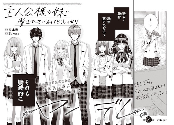 Shujinkou-sama no Imouto ni Aisareteiru kedo, Shikkari Yandere.