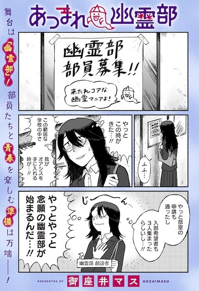 Atsumare Yuurei-bu