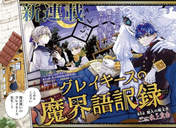 Graykeith no Makaigoyakuroku