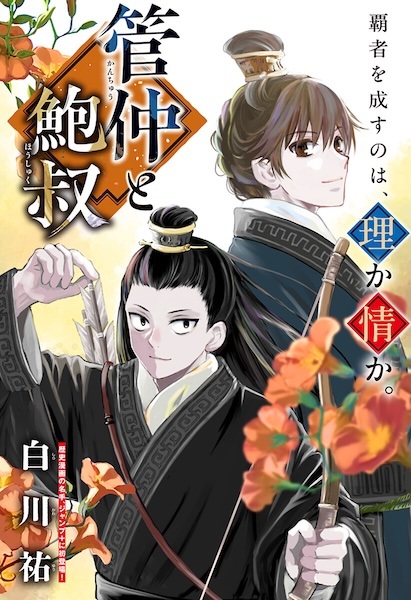 Kanchuu to Houshuku
