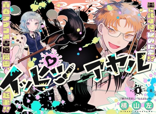 Ippitsu Ayaru