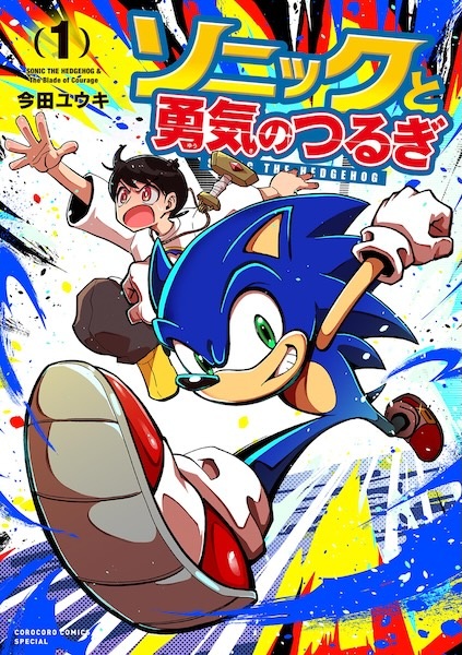 Sonic to Yuuki no Tsurugi