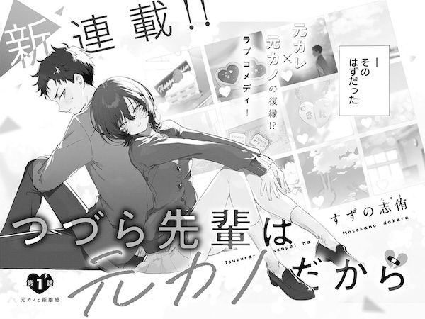 Tsuzura-senpai wa Motokano dakara