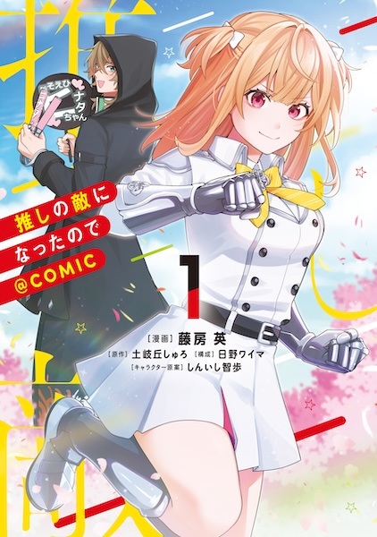 Oshi no Teki ni Natta node @comic
