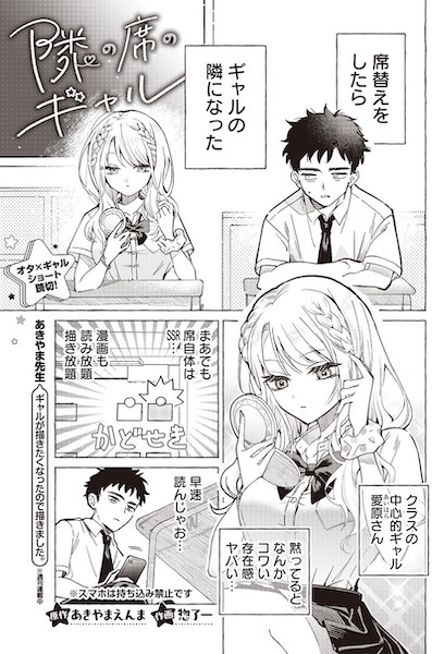 Tonari no Seki no Gal