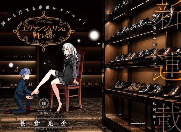 Evangeline wa Kutsu wo Haku