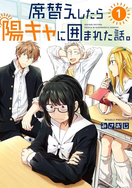 Sekigae Shitara Youkya ni Kakomareta Hanashi.