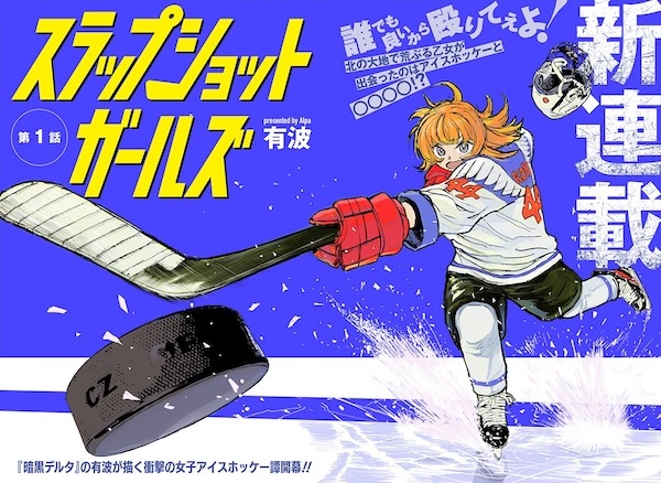 Slap Shot Girls