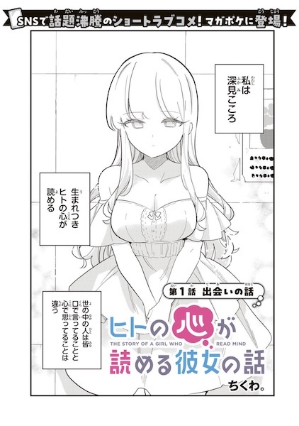 Hito no Kokoro ga Yomeru Kanojo no Hanashi