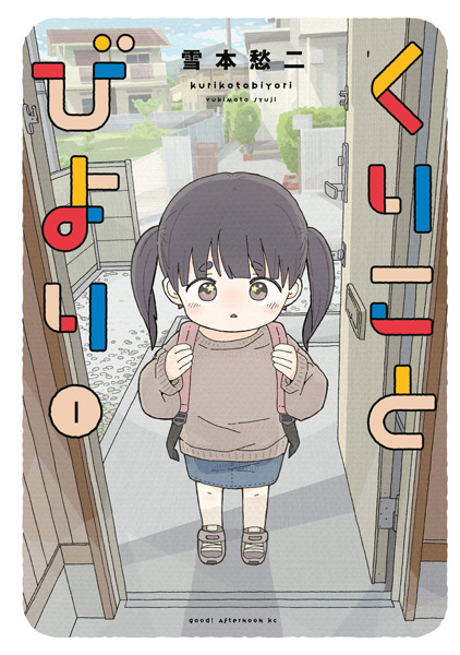 Kurikoto Biyori