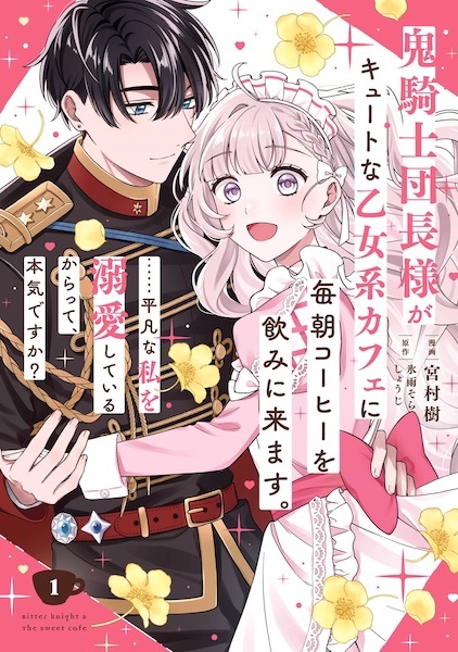 Onikishi Danchou-sama ga Cute na Otome-kei Cafe ni Maiasa Coffee wo Nomi ni Kimasu....... Heibon na Watashi wo Dekiai shiteiru kara tte, Honki desu ka?