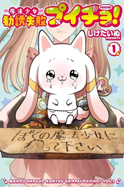 Mahou Shoujo Kanyuu Shippai Puicho!