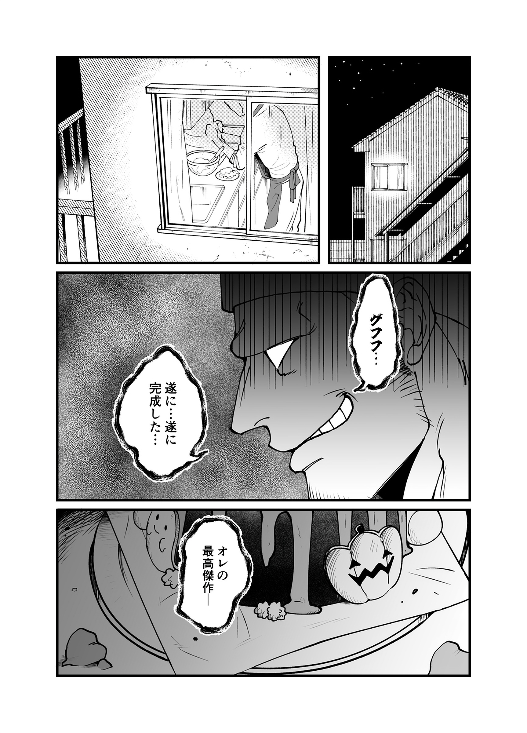 Obake wa Okashi Ga o Suki