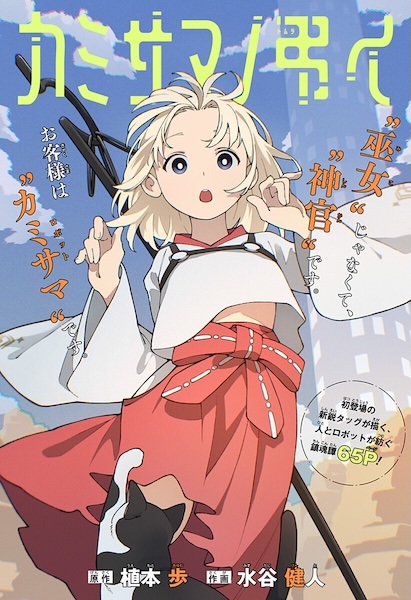 Kamisama no Tomurai