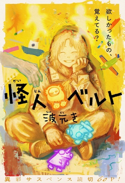 Kaijin Belt