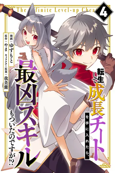 Tensei Shite Seichou Cheat o Te ni Iretara, Saikyou Skill mo Tsuita no desu ga!?