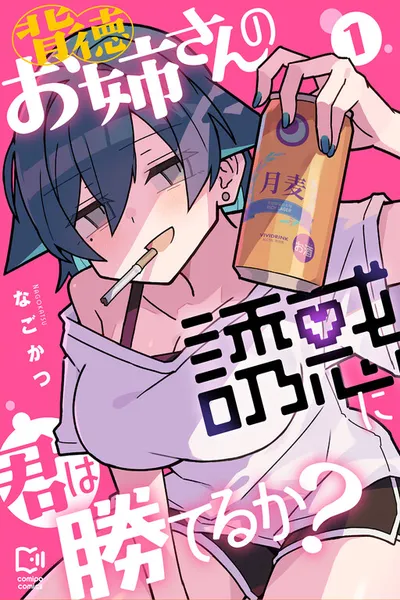Haitoku Onee-san no Yuuwaku ni Kimi wa Kateru ka?