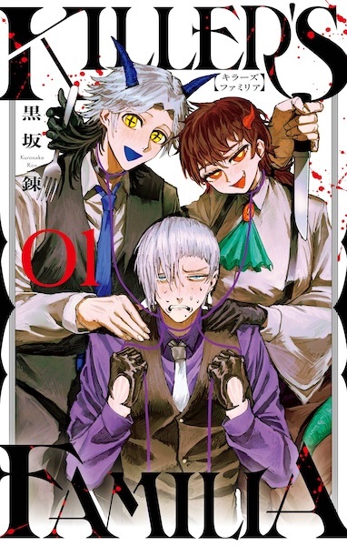 Killer's Familia