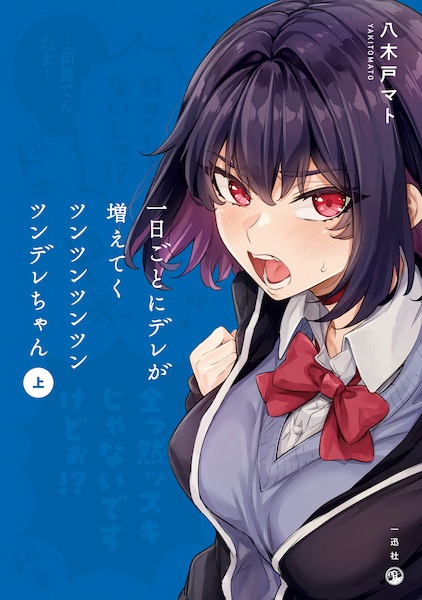 Ichinichi Goto ni Dere ga Fueteku Tsuntsuntsuntsuntsundere-chan