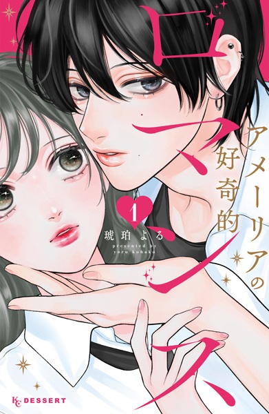 Amelia no Koukiteki Romance