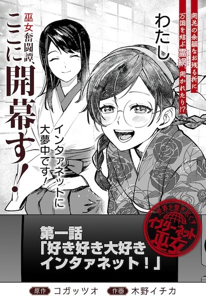 Sekai wo Tsunagitsukusu Internet Miko