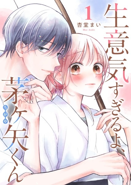 Namaiki Sugiru yo, Chigaya-kun